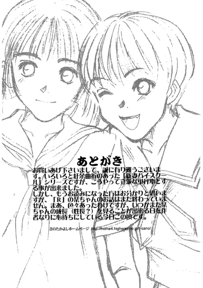 [Sano Takayoshi] Niizuma High School Fhentai - Page 208