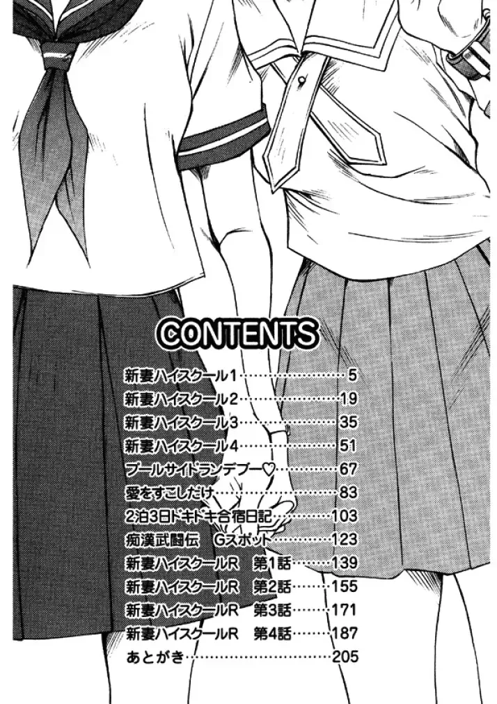 [Sano Takayoshi] Niizuma High School Fhentai - Page 4