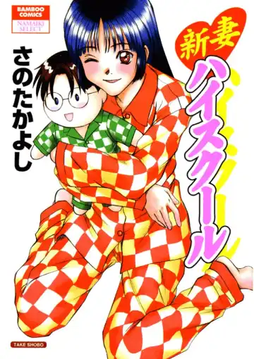 Read [Sano Takayoshi] Niizuma High School - Fhentai