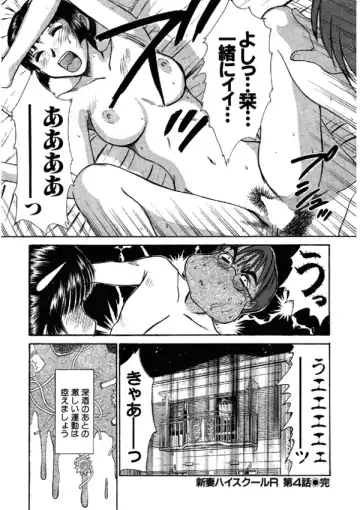 [Sano Takayoshi] Niizuma High School Fhentai - Page 202