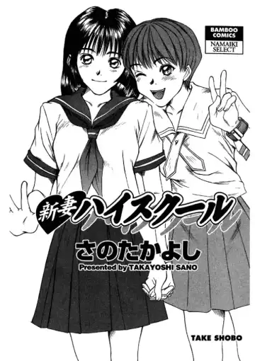 [Sano Takayoshi] Niizuma High School Fhentai - Page 3