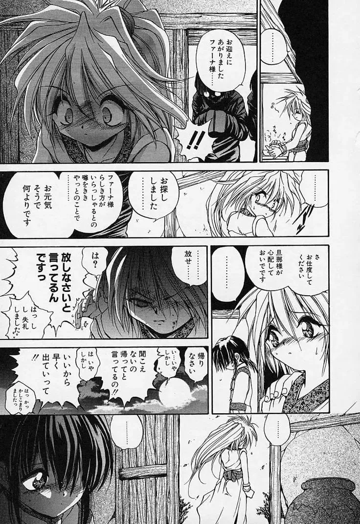 [Saeki Takao] Crimzon Hearts Fhentai - Page 10