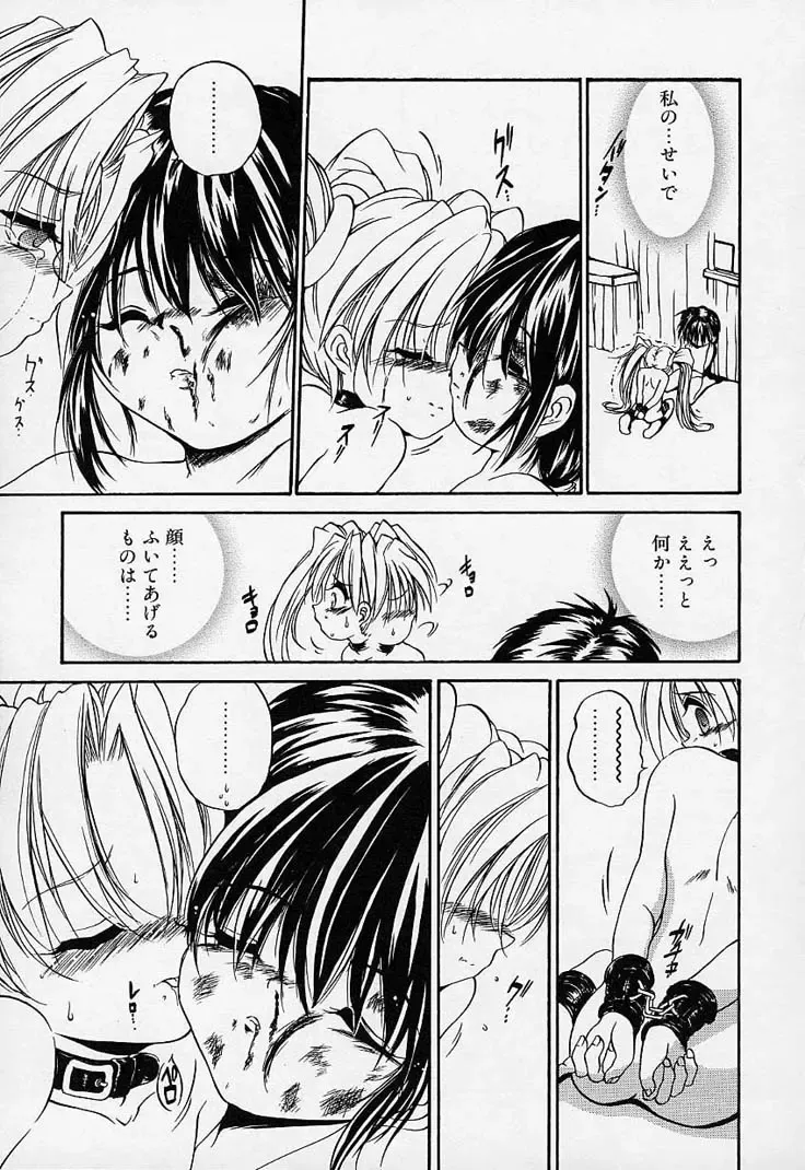 [Saeki Takao] Crimzon Hearts Fhentai - Page 106