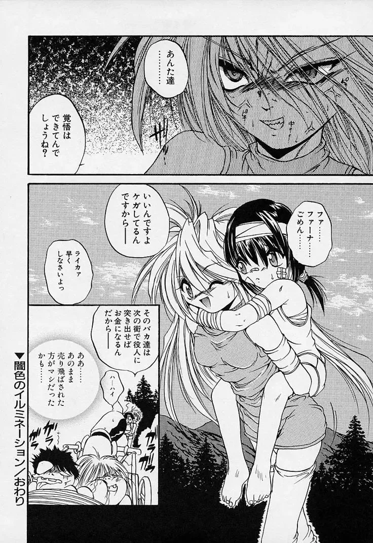 [Saeki Takao] Crimzon Hearts Fhentai - Page 117