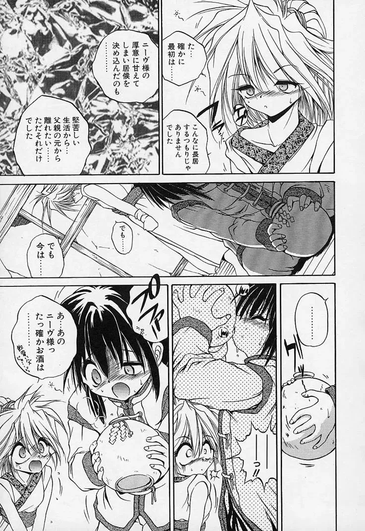 [Saeki Takao] Crimzon Hearts Fhentai - Page 12