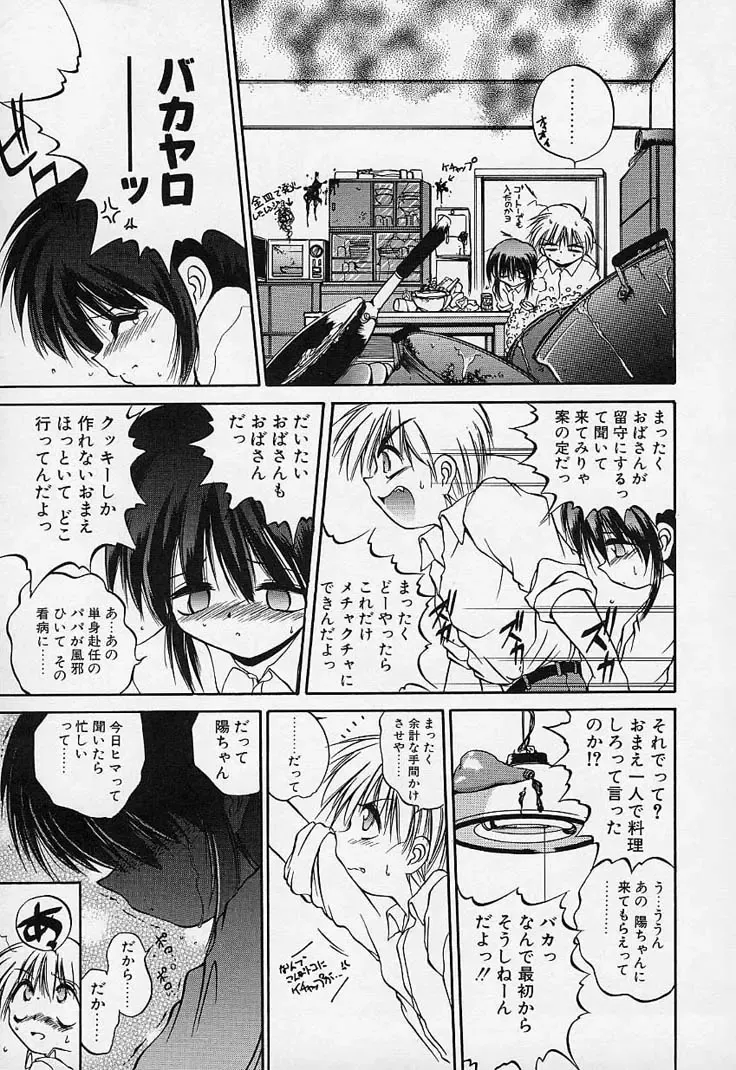 [Saeki Takao] Crimzon Hearts Fhentai - Page 124