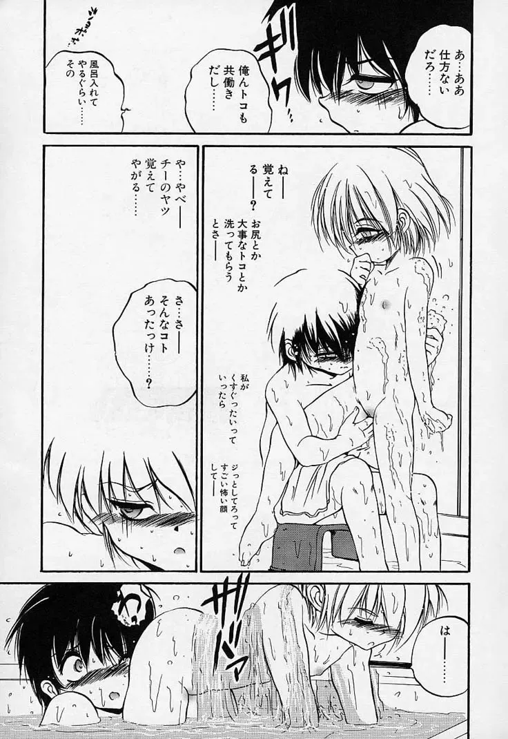 [Saeki Takao] Crimzon Hearts Fhentai - Page 144