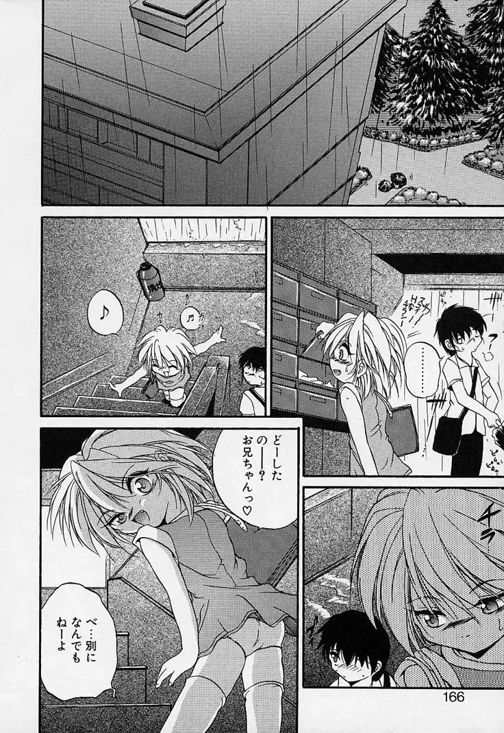 [Saeki Takao] Crimzon Hearts Fhentai - Page 161