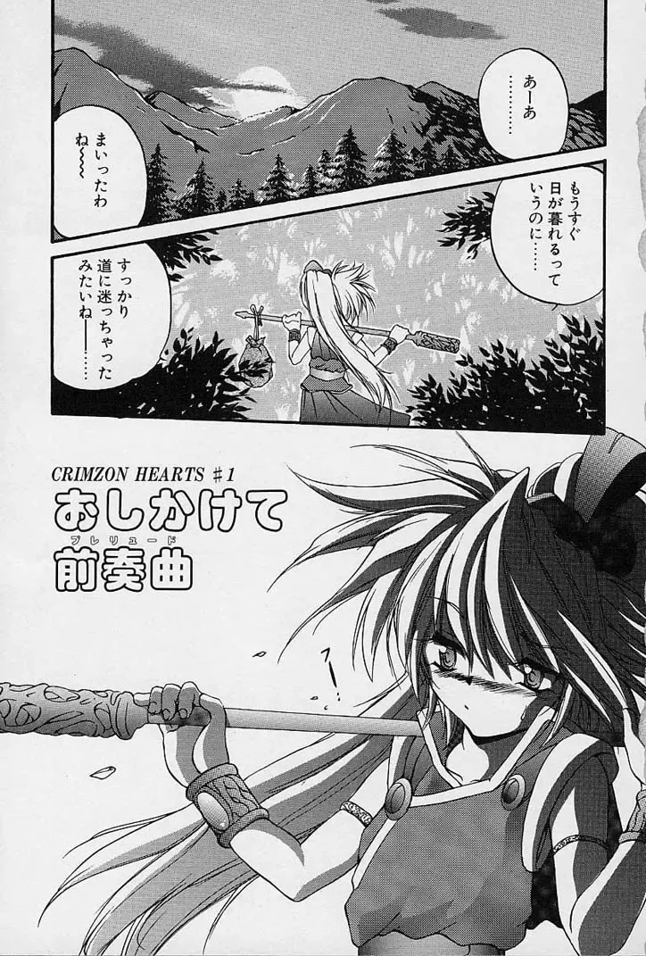 [Saeki Takao] Crimzon Hearts Fhentai - Page 2