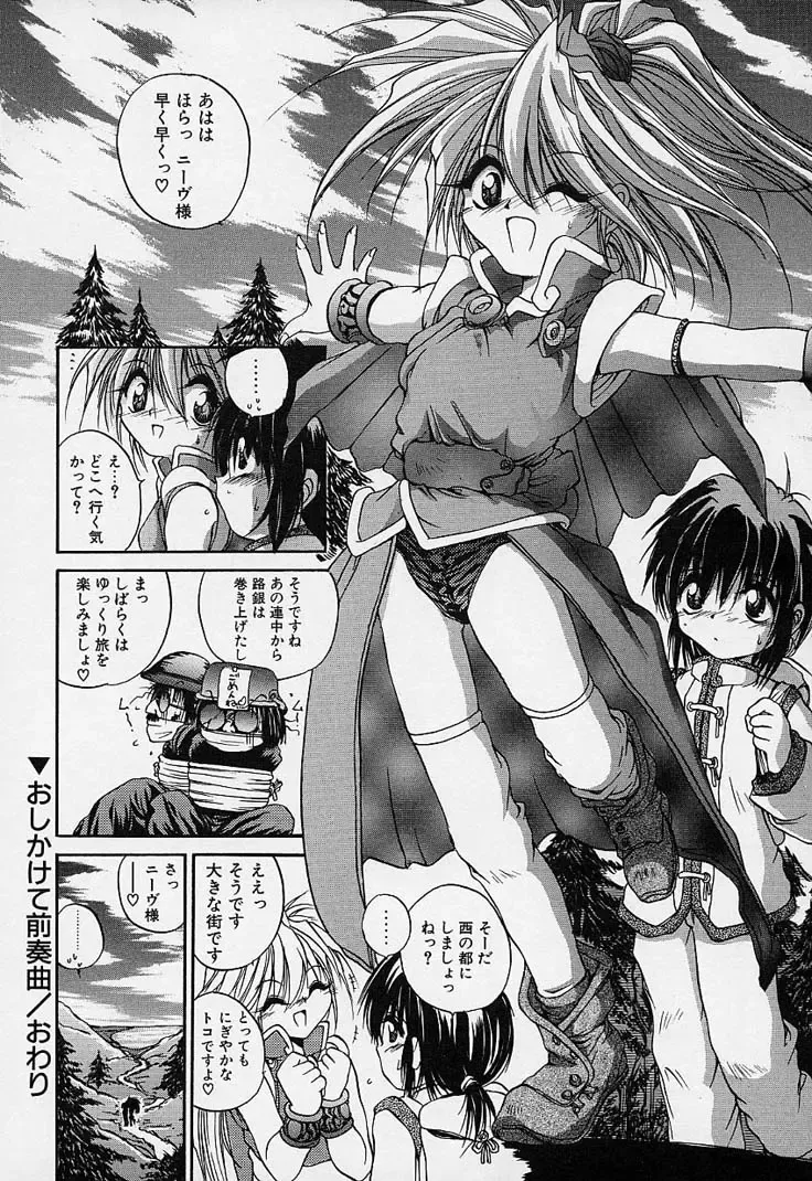 [Saeki Takao] Crimzon Hearts Fhentai - Page 21