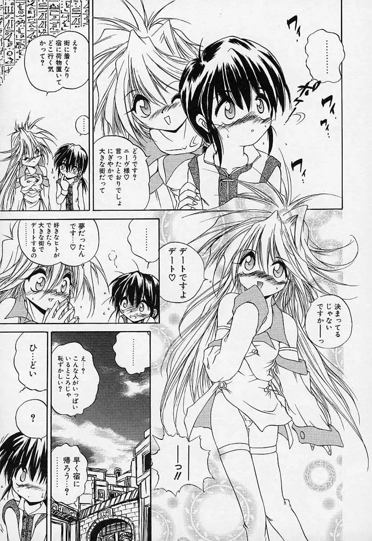 [Saeki Takao] Crimzon Hearts Fhentai - Page 24