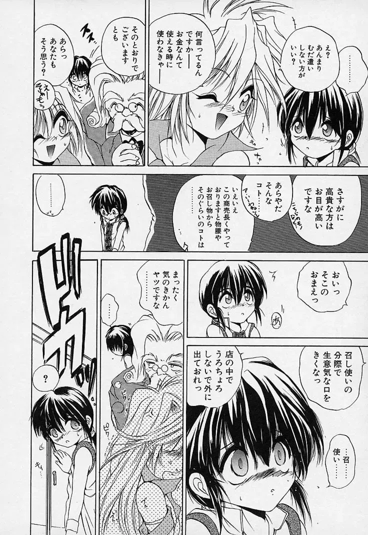 [Saeki Takao] Crimzon Hearts Fhentai - Page 27