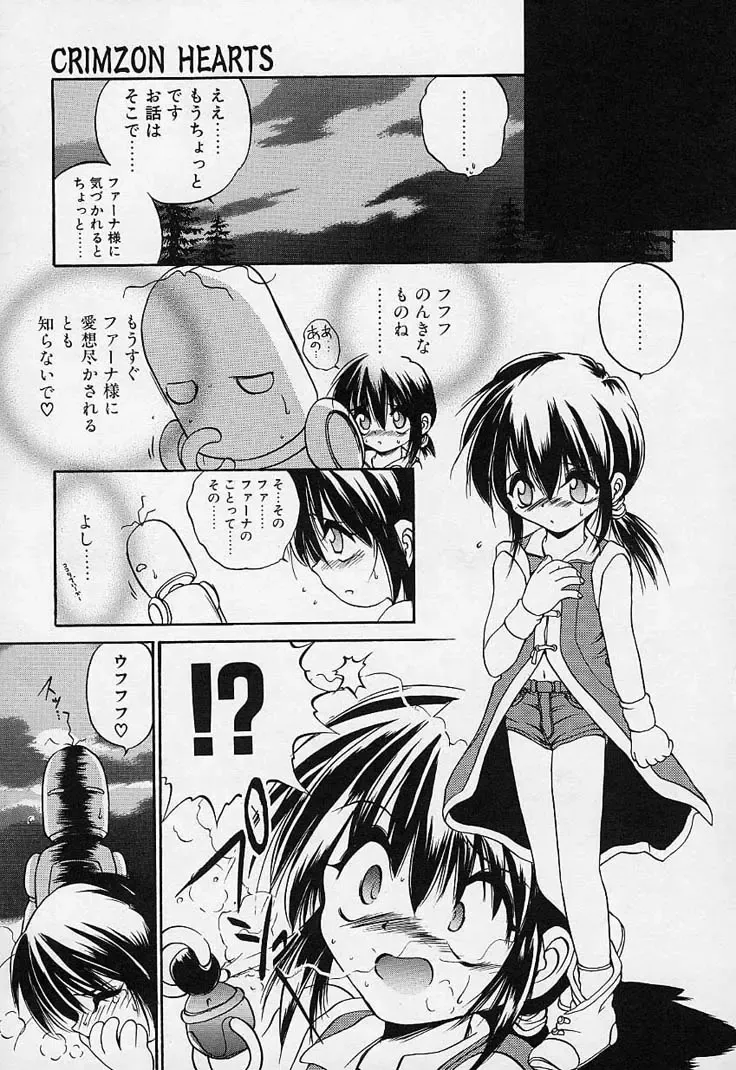 [Saeki Takao] Crimzon Hearts Fhentai - Page 44
