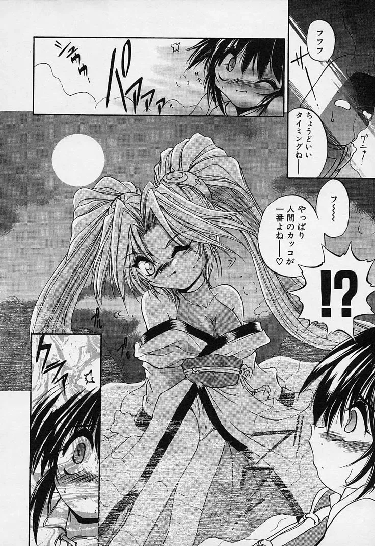 [Saeki Takao] Crimzon Hearts Fhentai - Page 45