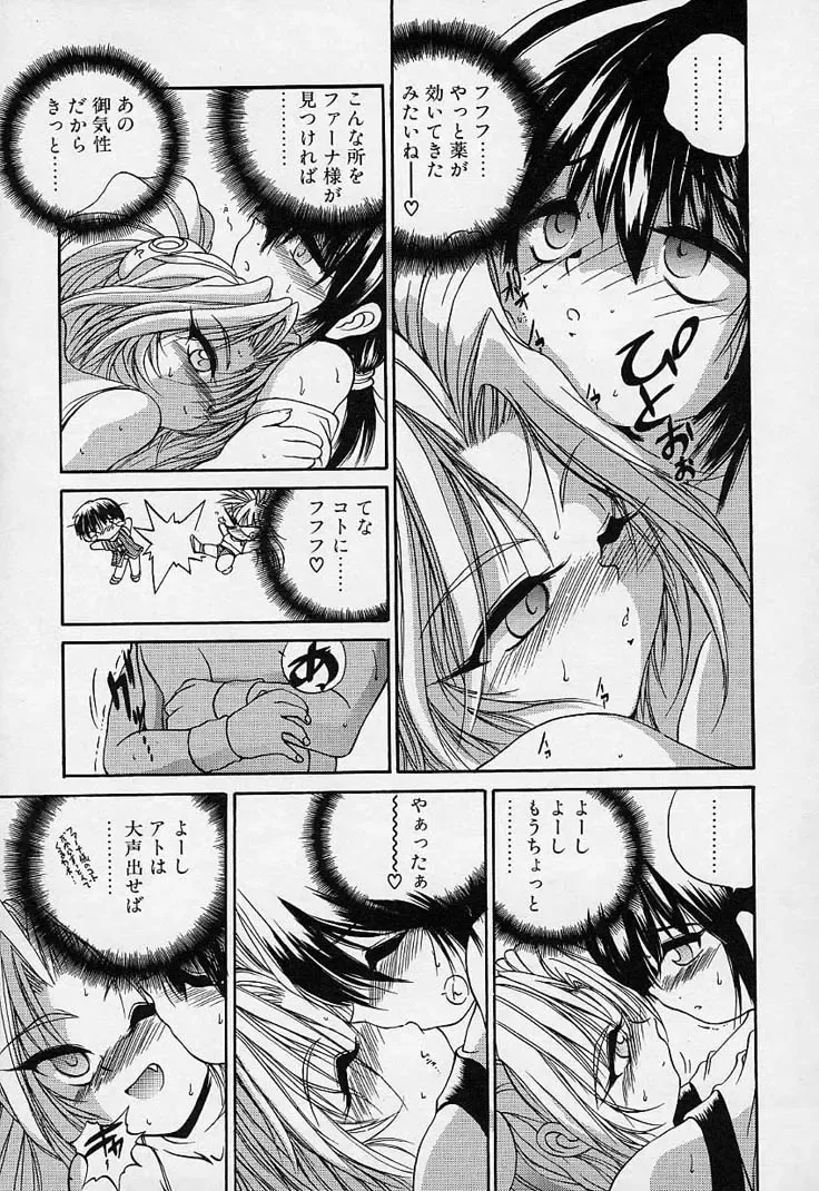 [Saeki Takao] Crimzon Hearts Fhentai - Page 46