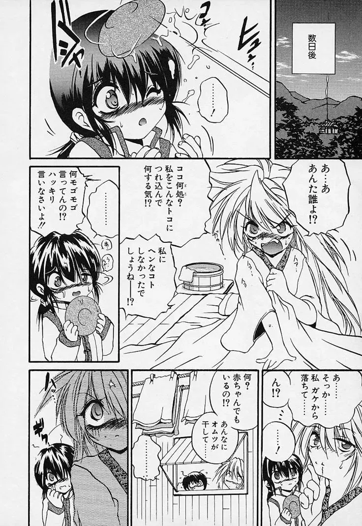 [Saeki Takao] Crimzon Hearts Fhentai - Page 5