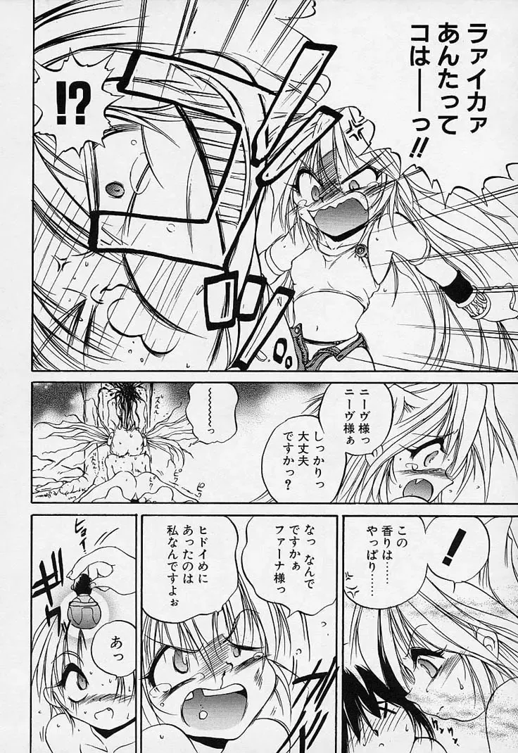 [Saeki Takao] Crimzon Hearts Fhentai - Page 55