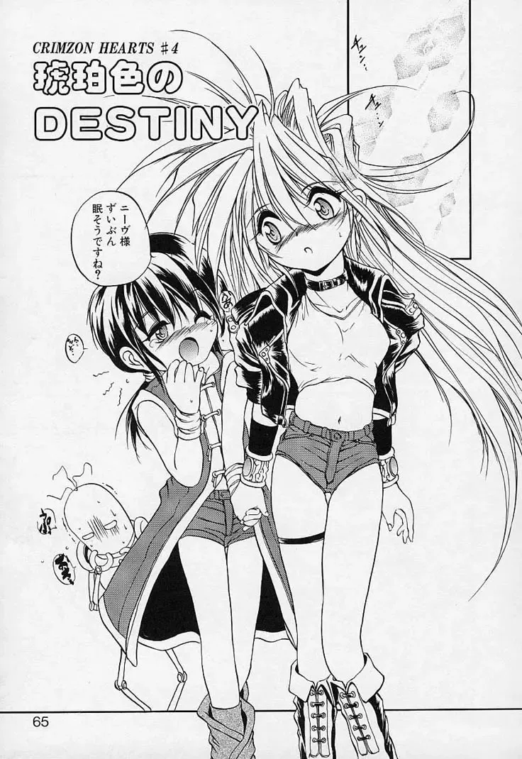 [Saeki Takao] Crimzon Hearts Fhentai - Page 60