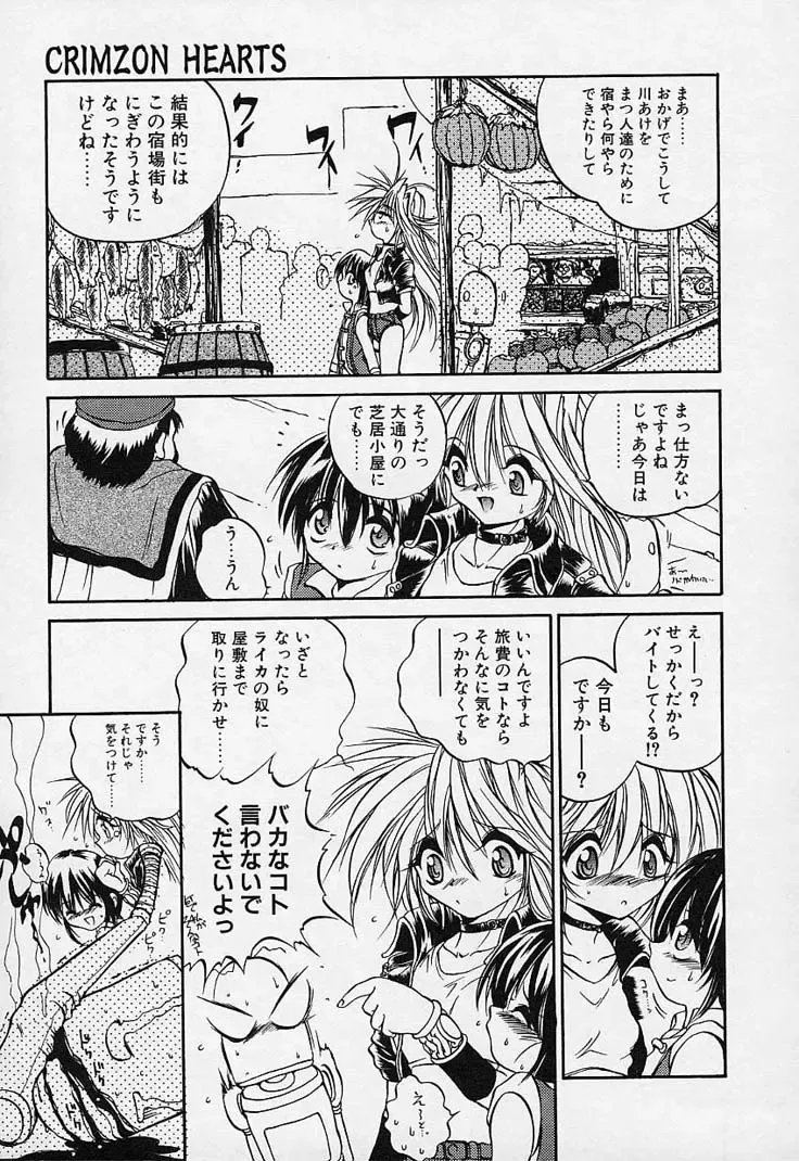 [Saeki Takao] Crimzon Hearts Fhentai - Page 62