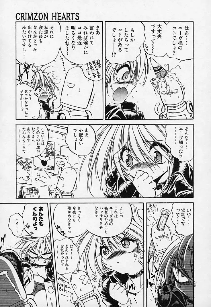 [Saeki Takao] Crimzon Hearts Fhentai - Page 64