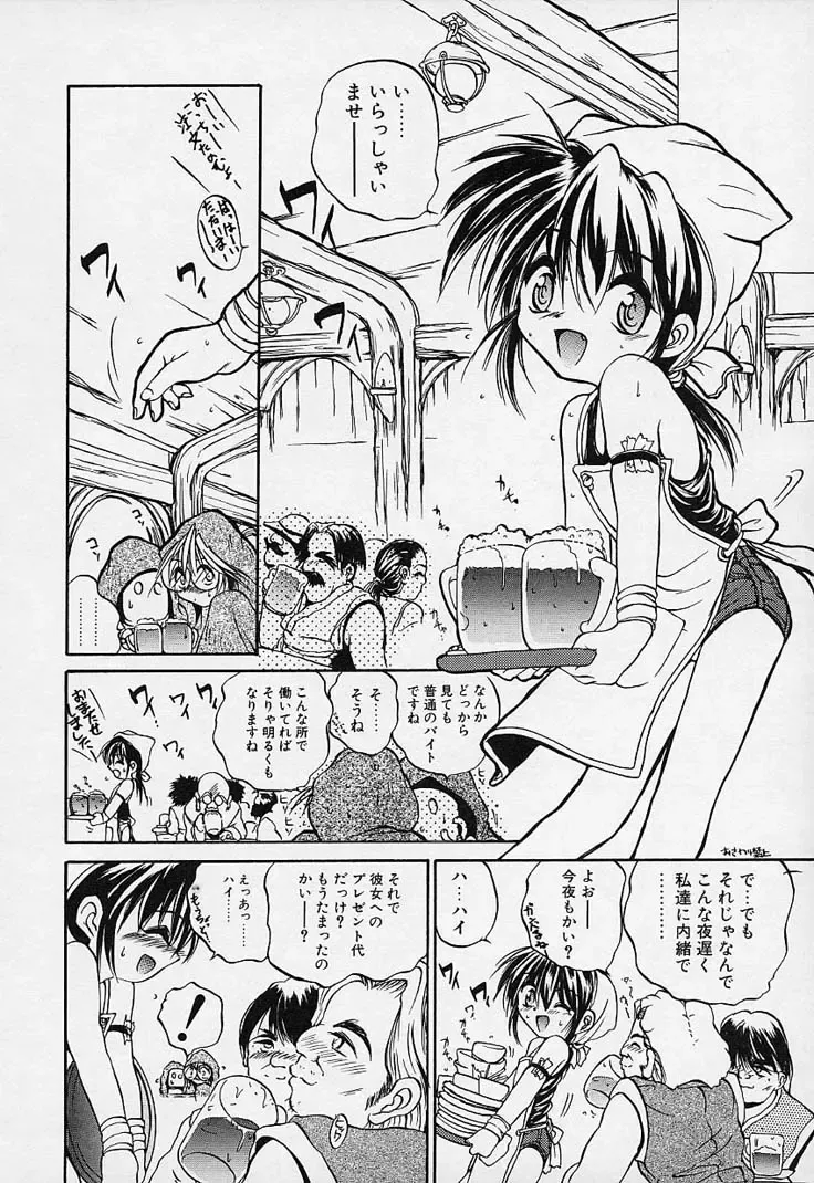 [Saeki Takao] Crimzon Hearts Fhentai - Page 65