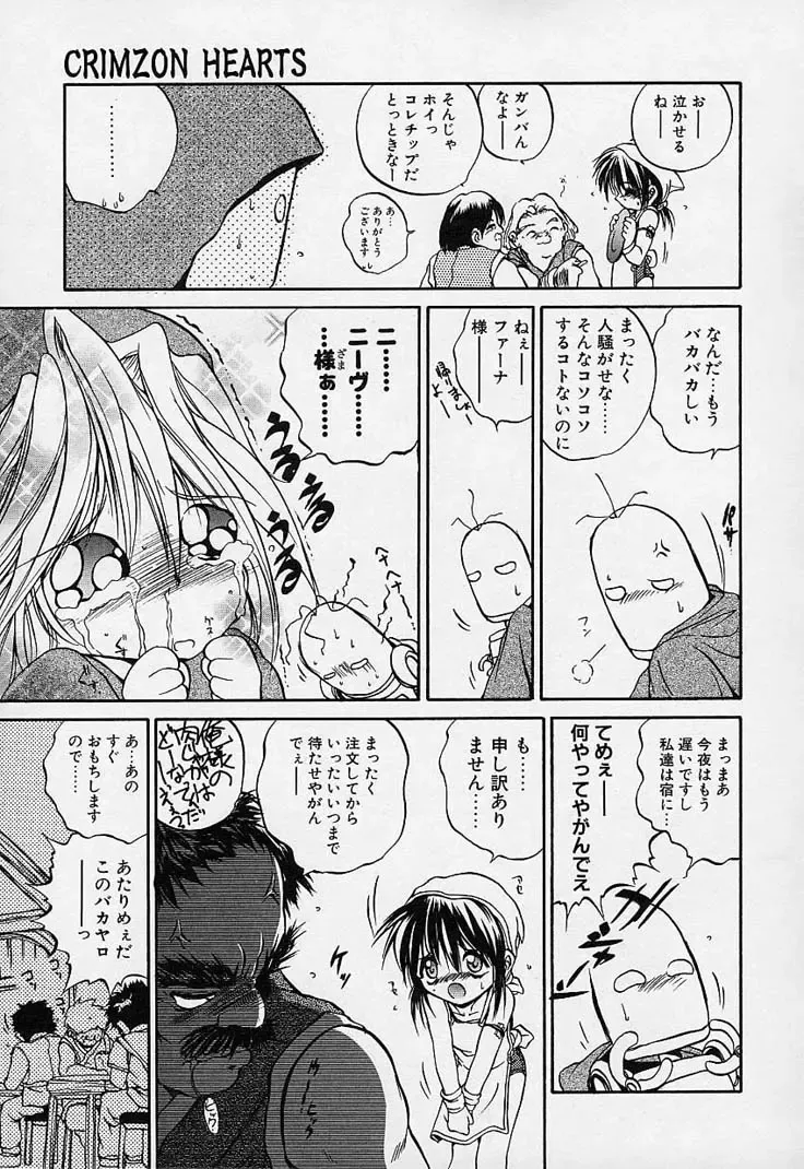 [Saeki Takao] Crimzon Hearts Fhentai - Page 66