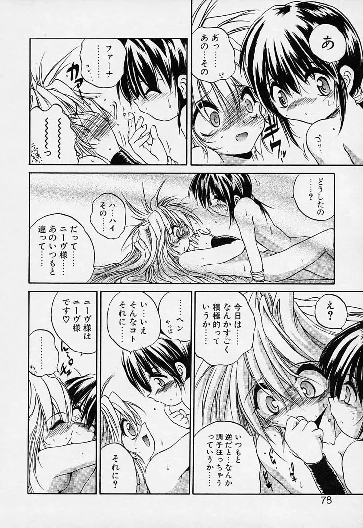 [Saeki Takao] Crimzon Hearts Fhentai - Page 73