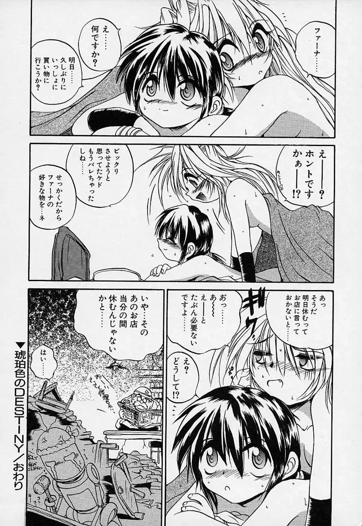 [Saeki Takao] Crimzon Hearts Fhentai - Page 77