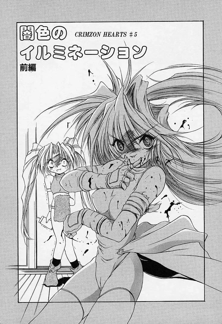 [Saeki Takao] Crimzon Hearts Fhentai - Page 78