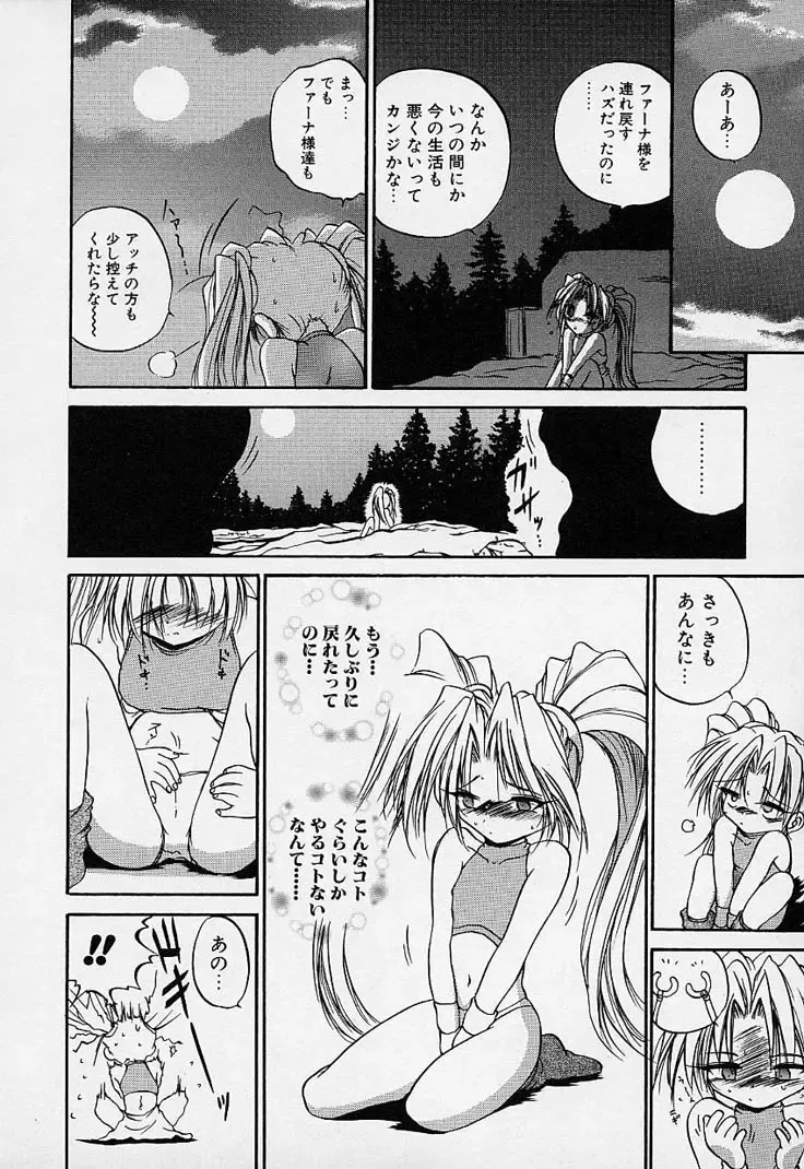 [Saeki Takao] Crimzon Hearts Fhentai - Page 85