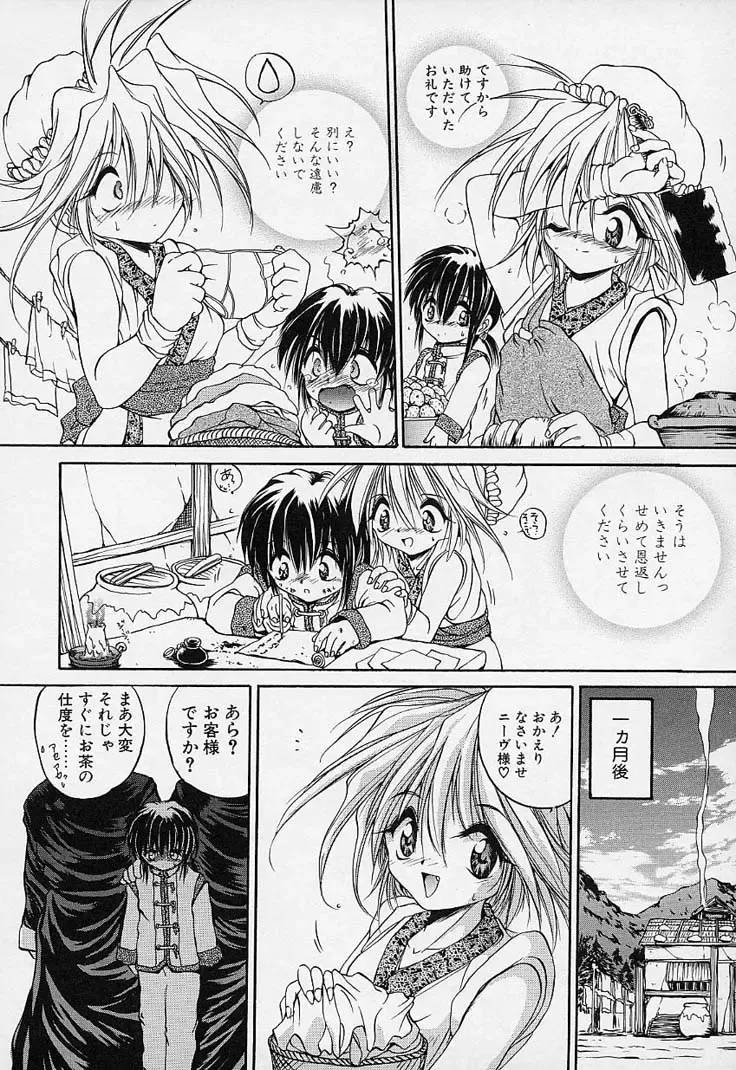 [Saeki Takao] Crimzon Hearts Fhentai - Page 9