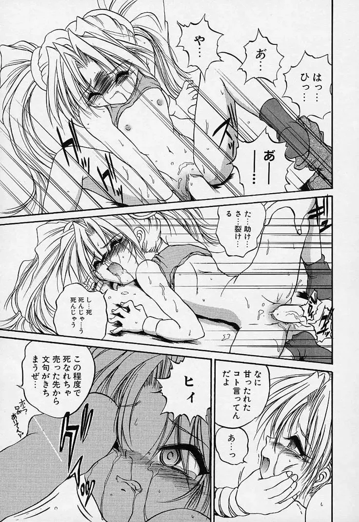 [Saeki Takao] Crimzon Hearts Fhentai - Page 94