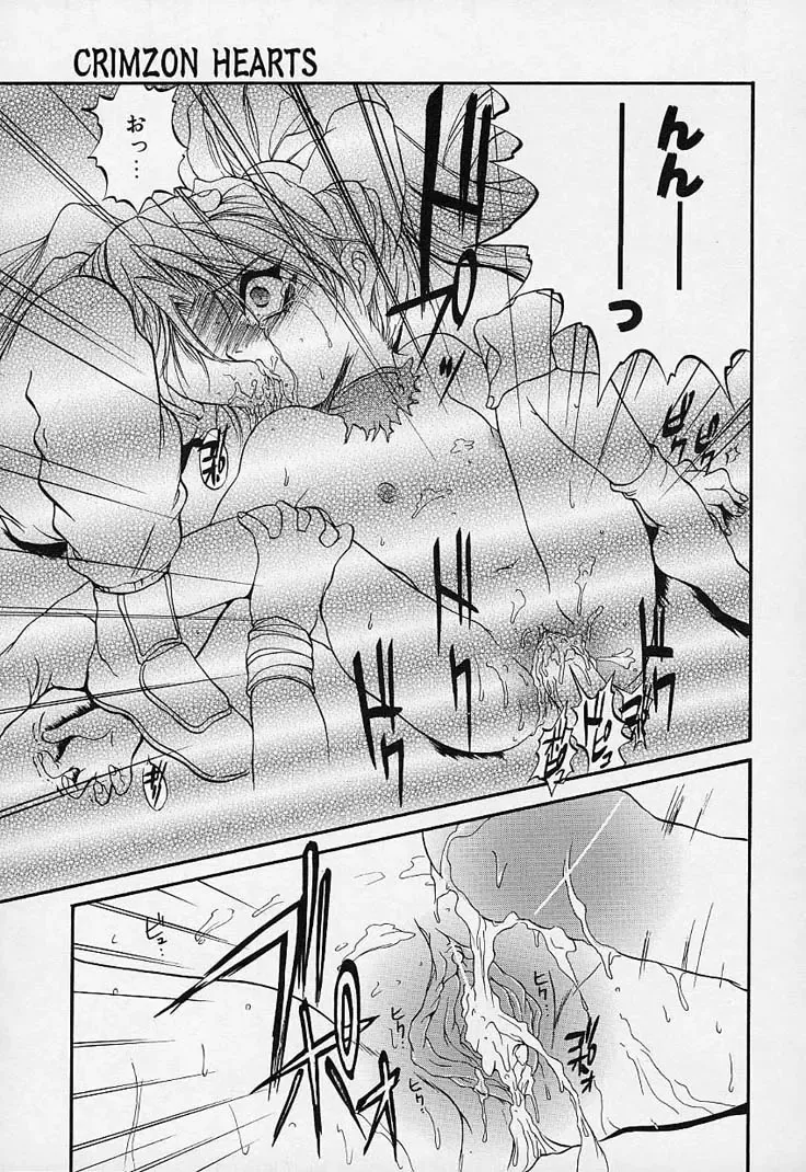 [Saeki Takao] Crimzon Hearts Fhentai - Page 96