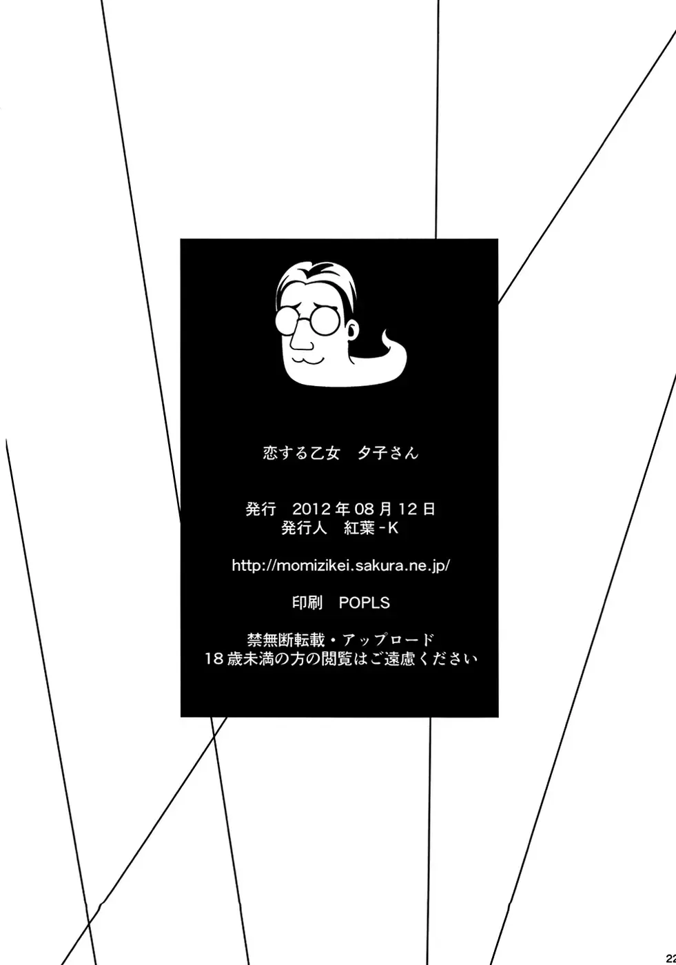 [Momizi-kei] Koi suru Otome Yuuko san Fhentai - Page 21