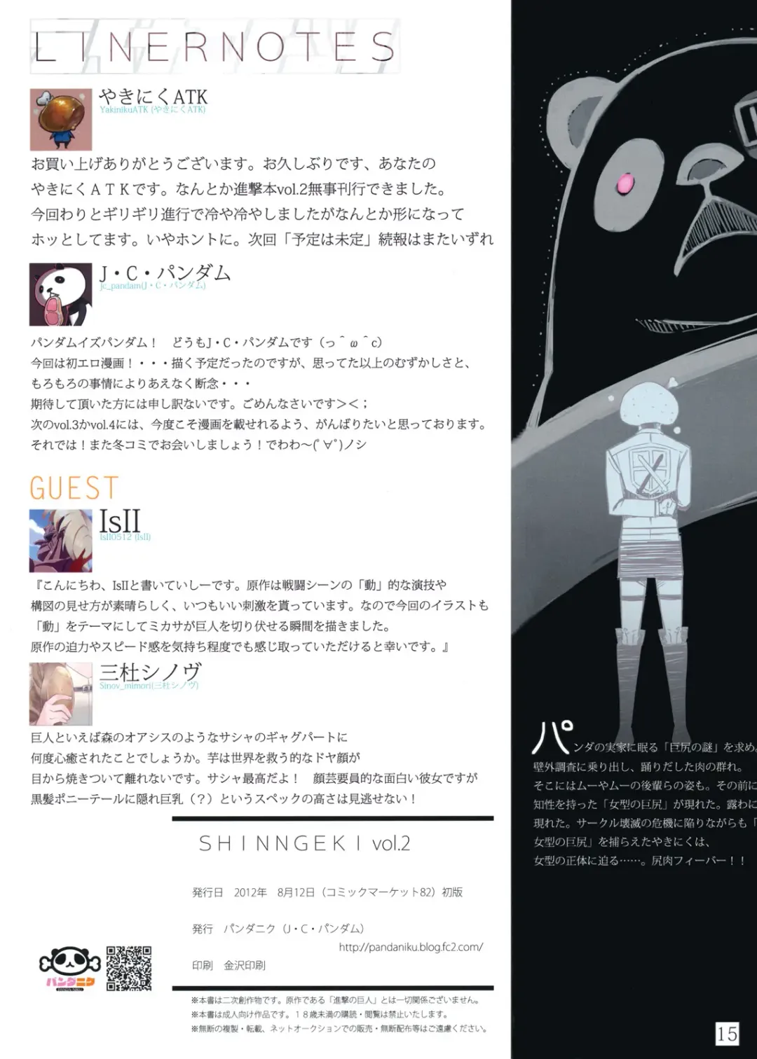 [J.c.pandam - Namaniku Atk - Ookuma Nekosuke] SHINNGEKI vol. 2 Fhentai - Page 15