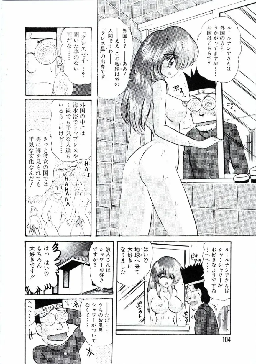 [Kamitou Masaki] Uchuu Keiji Runashia Chikyuu Chuuzaiki Fhentai - Page 107