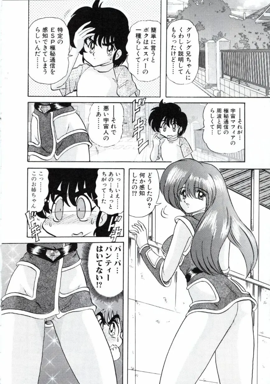 [Kamitou Masaki] Uchuu Keiji Runashia Chikyuu Chuuzaiki Fhentai - Page 11