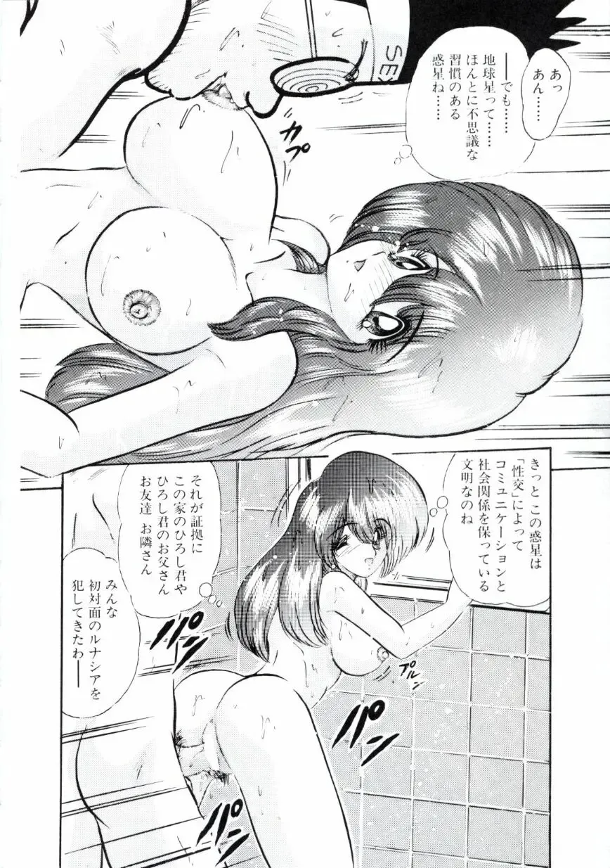 [Kamitou Masaki] Uchuu Keiji Runashia Chikyuu Chuuzaiki Fhentai - Page 119