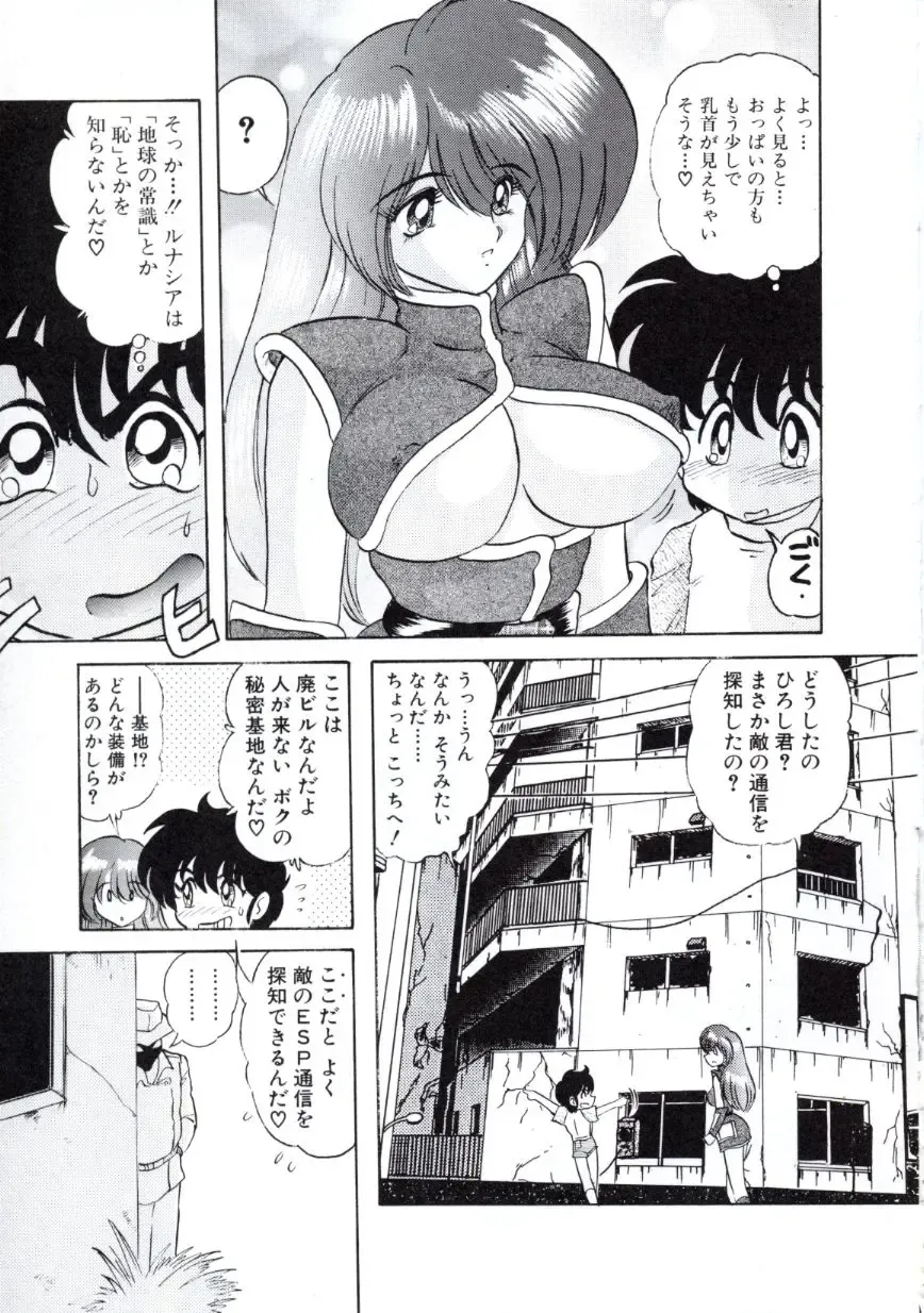 [Kamitou Masaki] Uchuu Keiji Runashia Chikyuu Chuuzaiki Fhentai - Page 12
