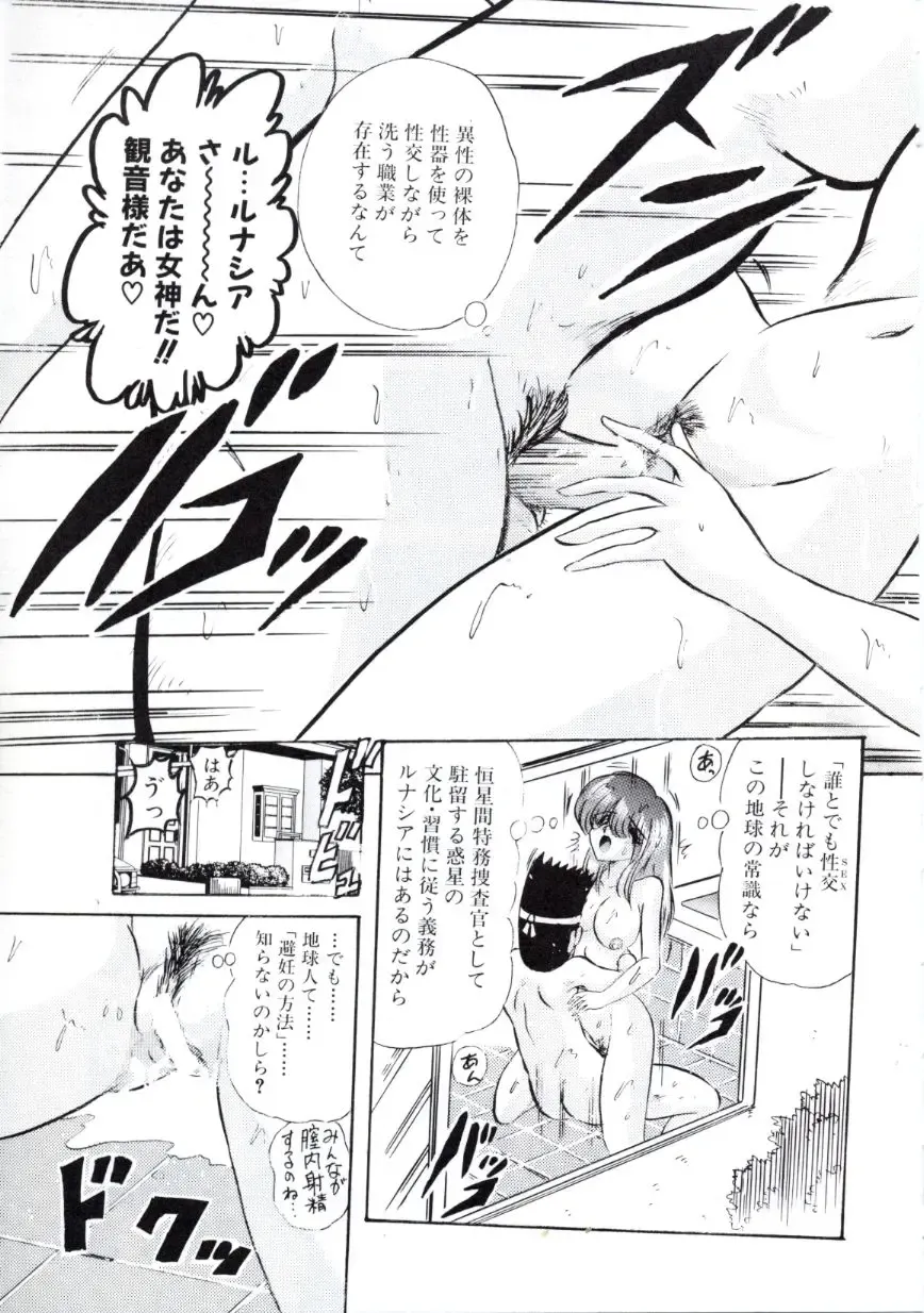 [Kamitou Masaki] Uchuu Keiji Runashia Chikyuu Chuuzaiki Fhentai - Page 120