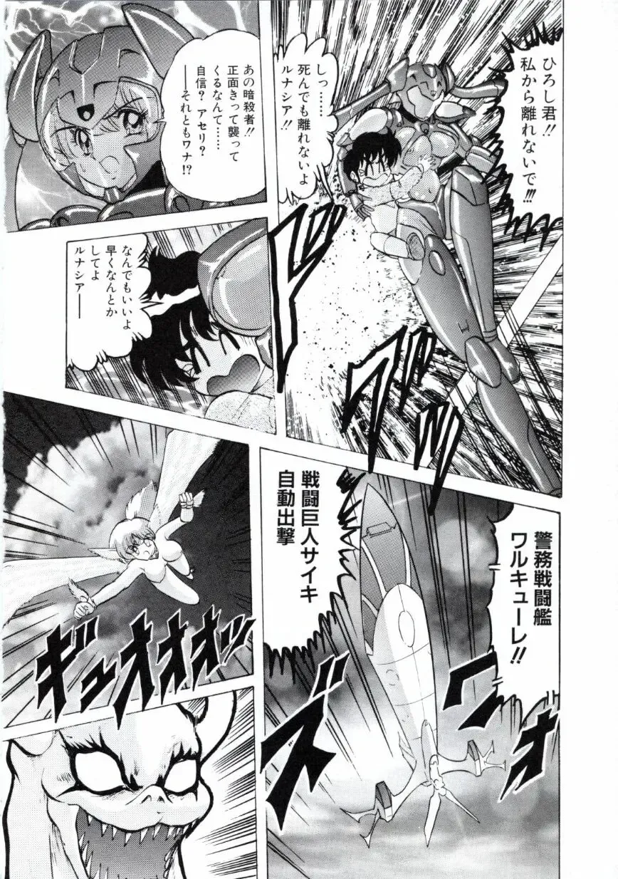 [Kamitou Masaki] Uchuu Keiji Runashia Chikyuu Chuuzaiki Fhentai - Page 123