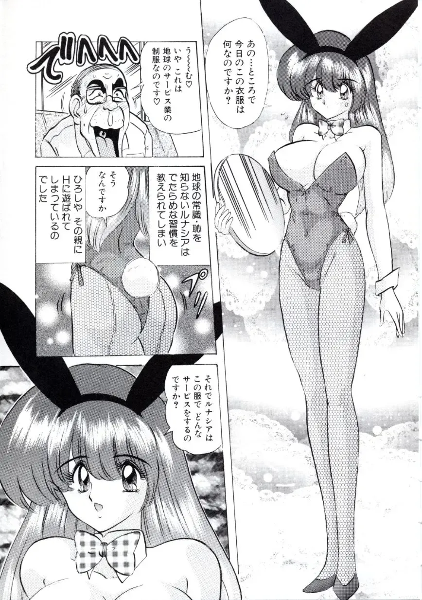 [Kamitou Masaki] Uchuu Keiji Runashia Chikyuu Chuuzaiki Fhentai - Page 128