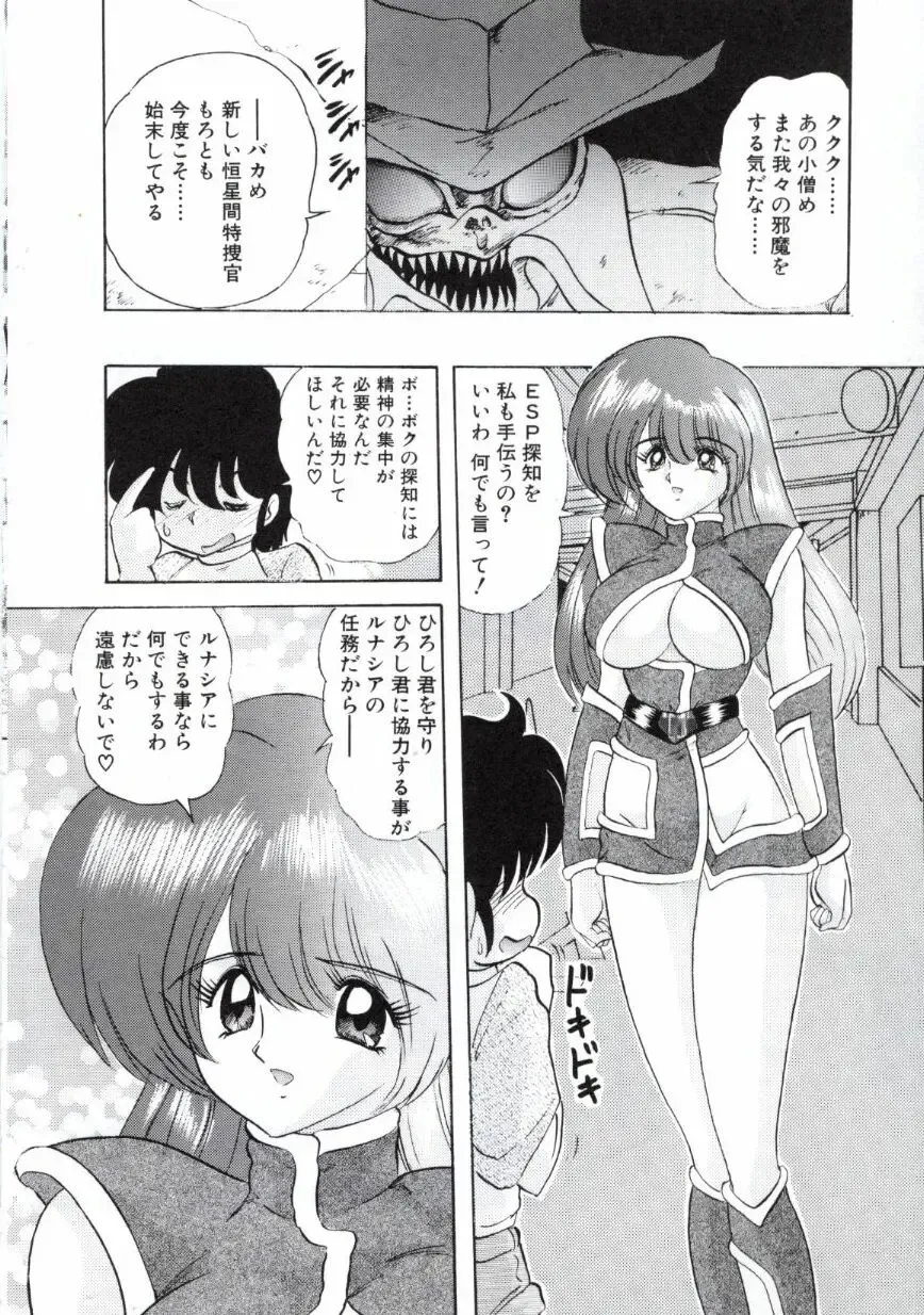 [Kamitou Masaki] Uchuu Keiji Runashia Chikyuu Chuuzaiki Fhentai - Page 13