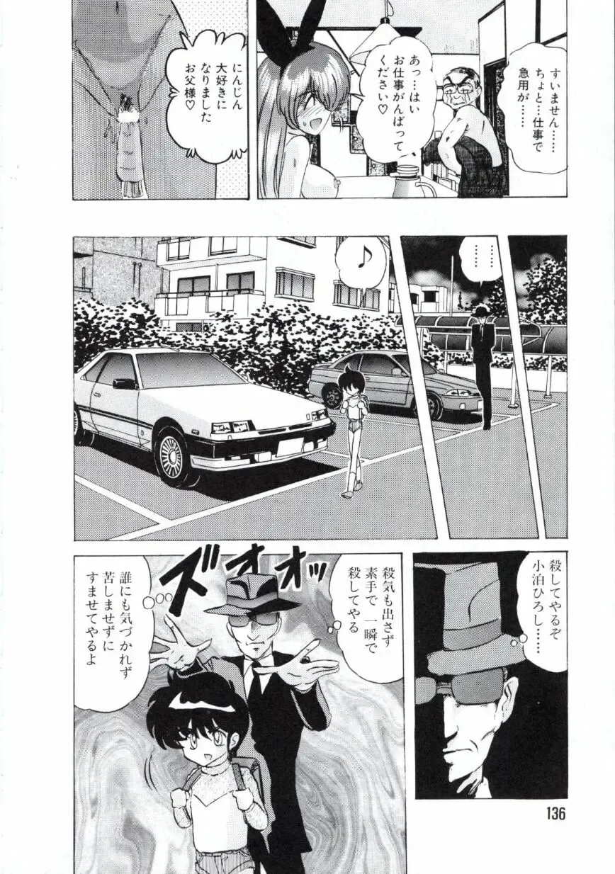 [Kamitou Masaki] Uchuu Keiji Runashia Chikyuu Chuuzaiki Fhentai - Page 139