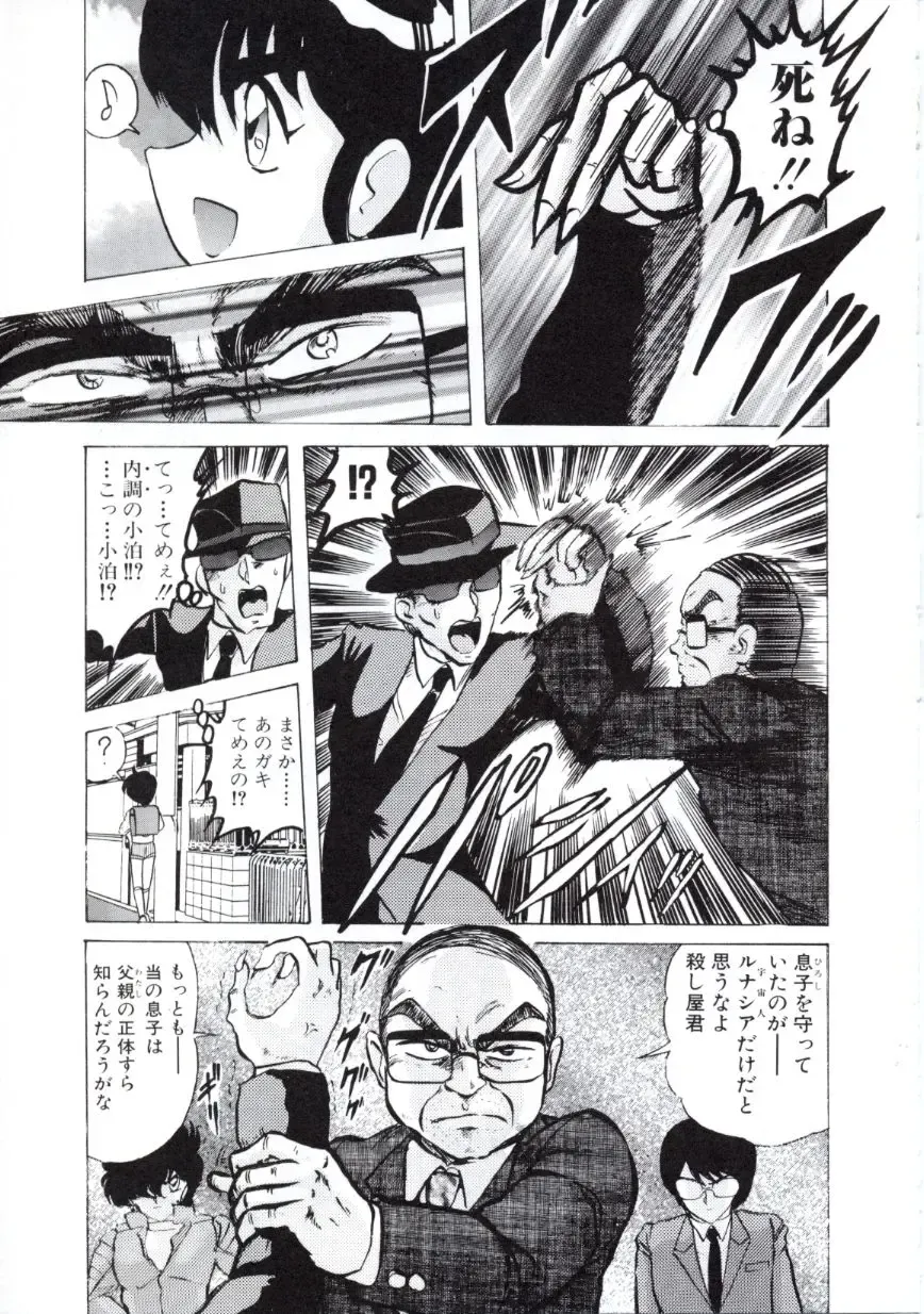 [Kamitou Masaki] Uchuu Keiji Runashia Chikyuu Chuuzaiki Fhentai - Page 140