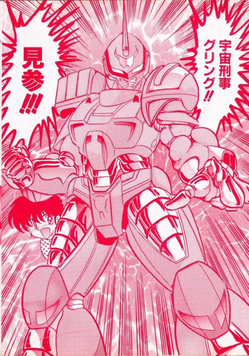 [Kamitou Masaki] Uchuu Keiji Runashia Chikyuu Chuuzaiki Fhentai - Page 148