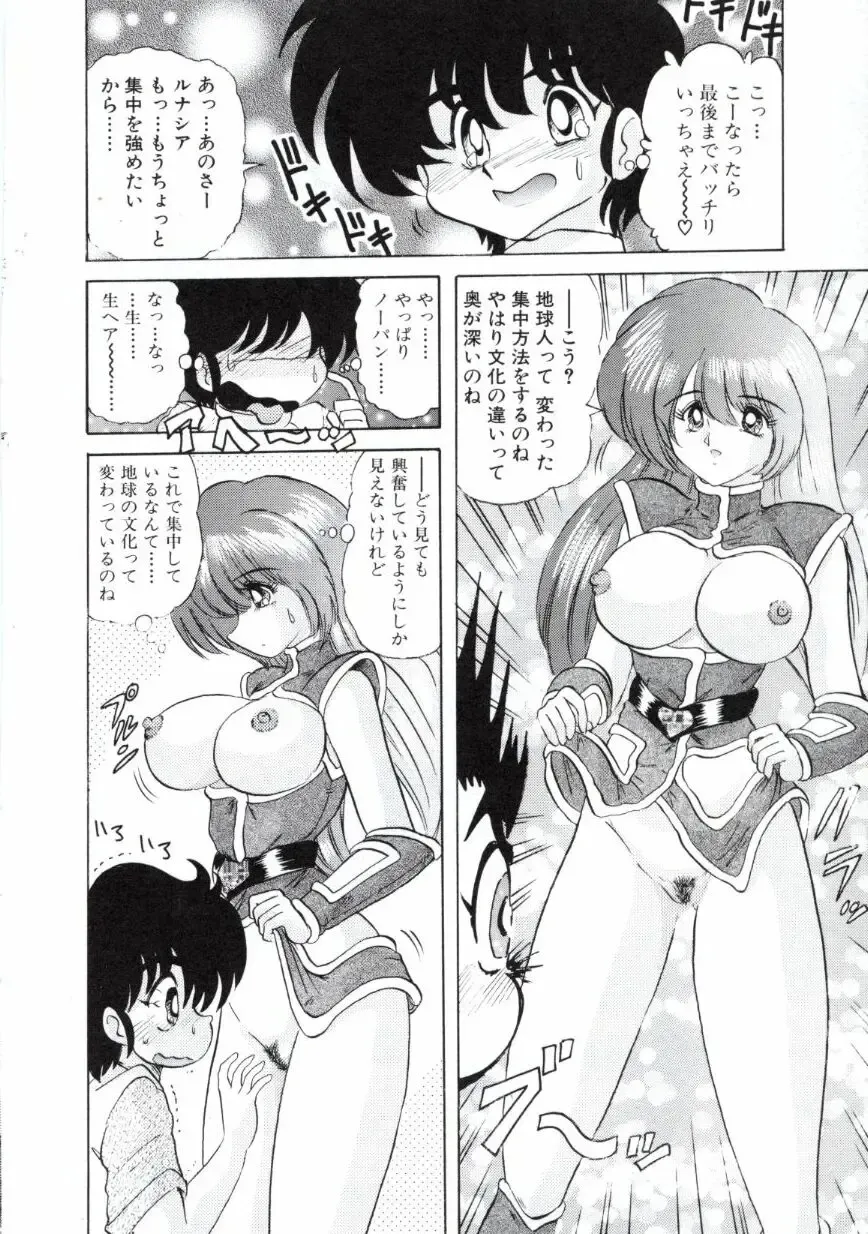 [Kamitou Masaki] Uchuu Keiji Runashia Chikyuu Chuuzaiki Fhentai - Page 17