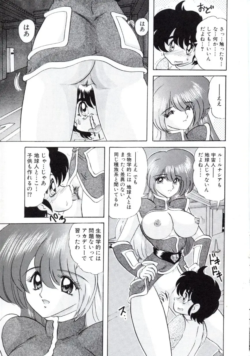 [Kamitou Masaki] Uchuu Keiji Runashia Chikyuu Chuuzaiki Fhentai - Page 18