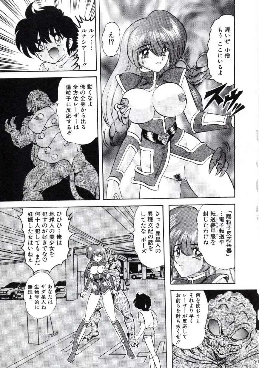 [Kamitou Masaki] Uchuu Keiji Runashia Chikyuu Chuuzaiki Fhentai - Page 20