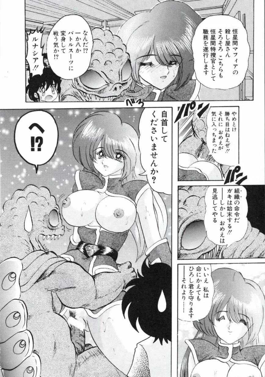 [Kamitou Masaki] Uchuu Keiji Runashia Chikyuu Chuuzaiki Fhentai - Page 25